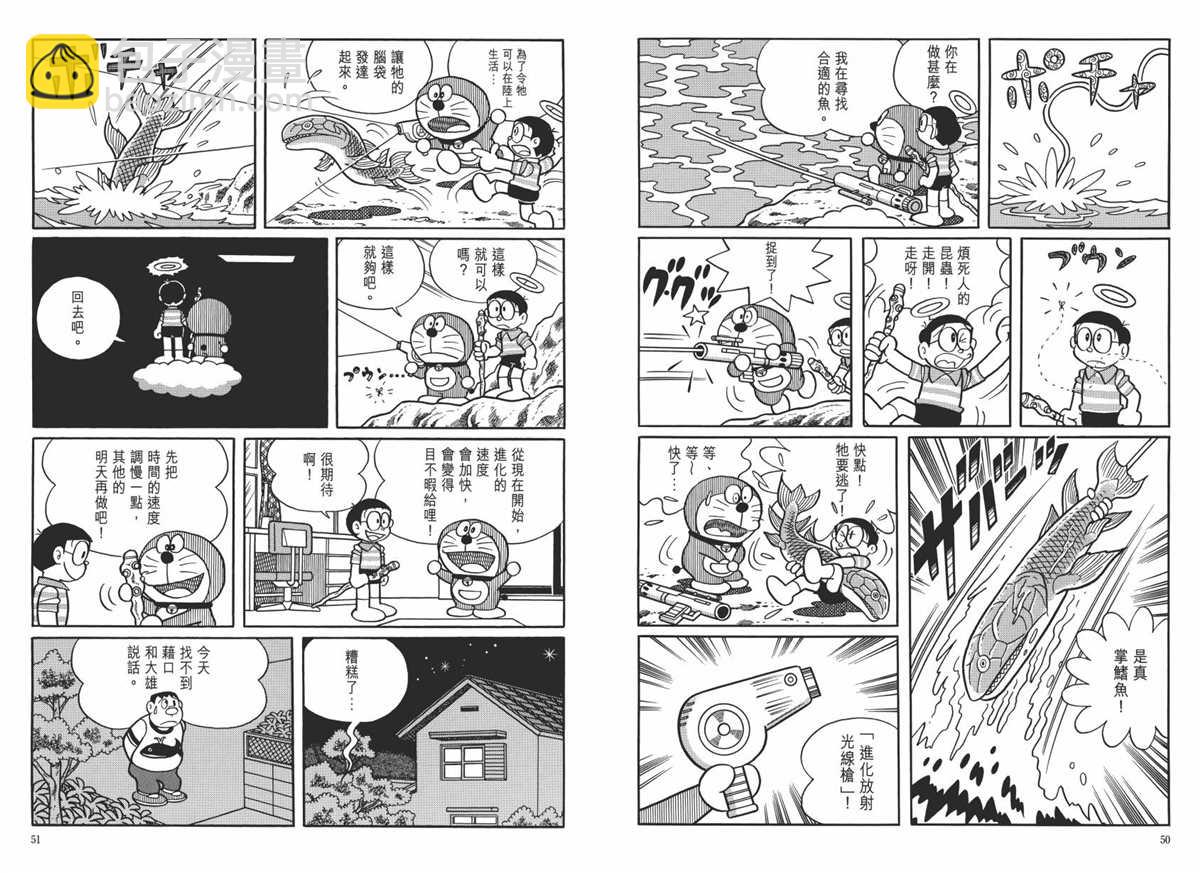 《哆啦A梦》大长篇全集06 第29页