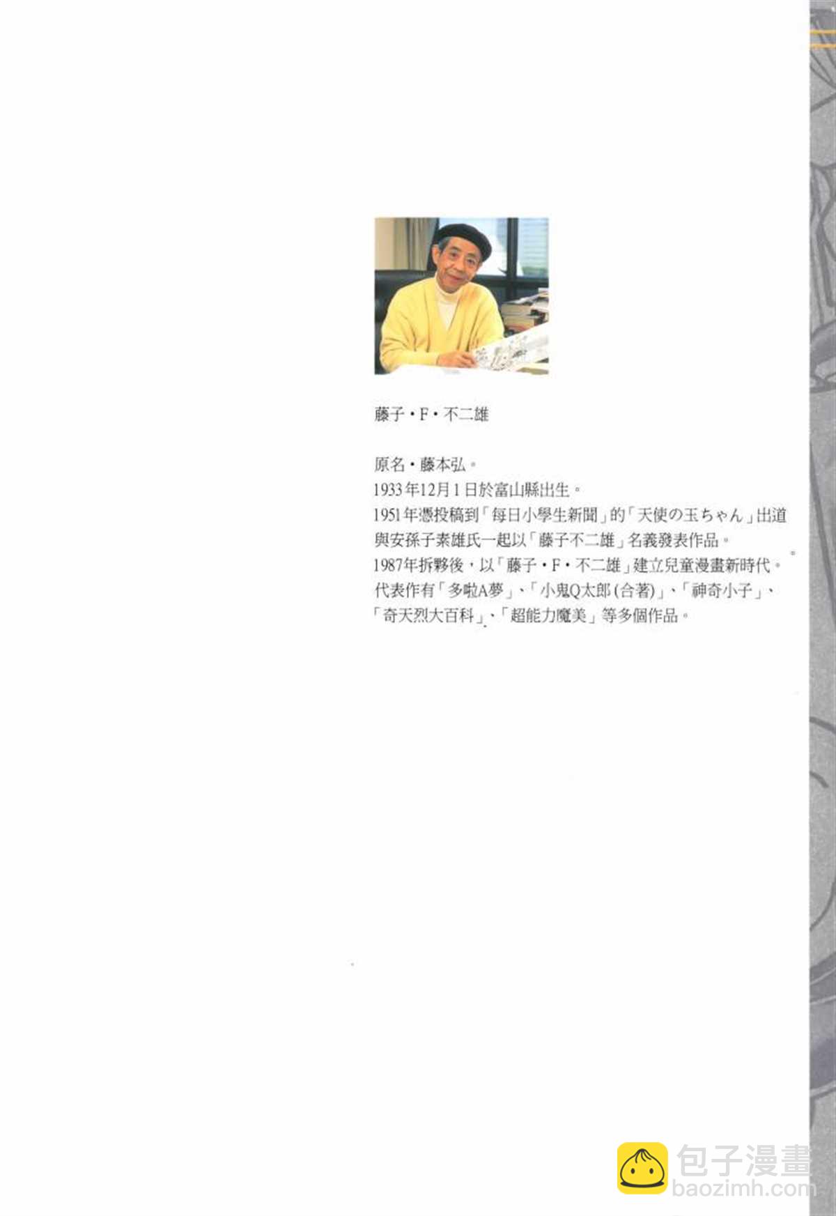 《哆啦A梦》大长篇全集06 第2页