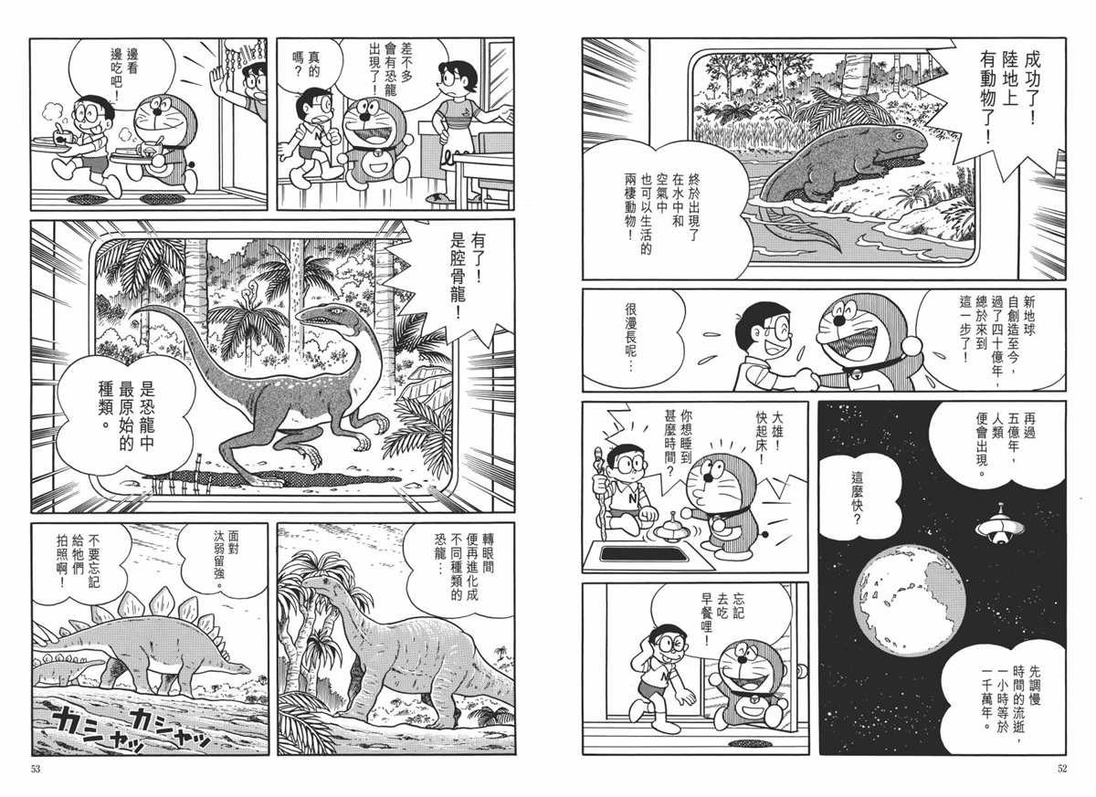 《哆啦A梦》大长篇全集06 第30页