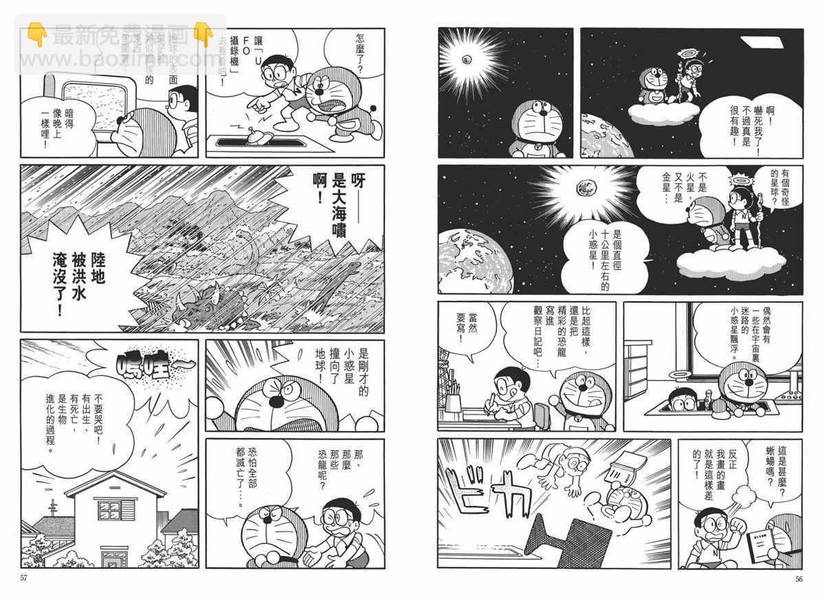 《哆啦A梦》大长篇全集06 第32页