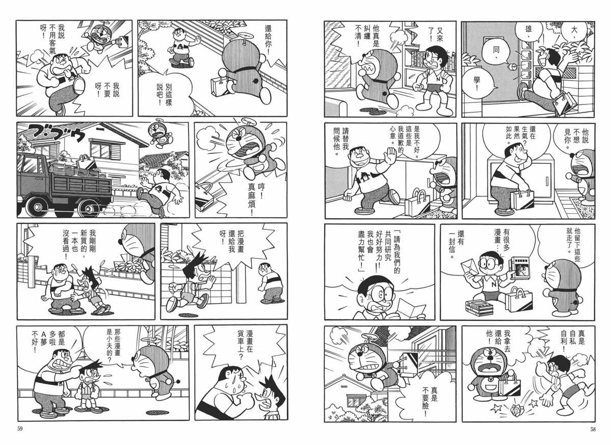 《哆啦A梦》大长篇全集06 第33页