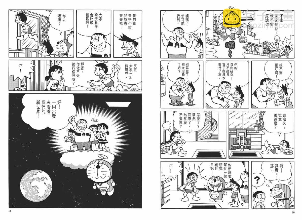 《哆啦A梦》大长篇全集06 第34页