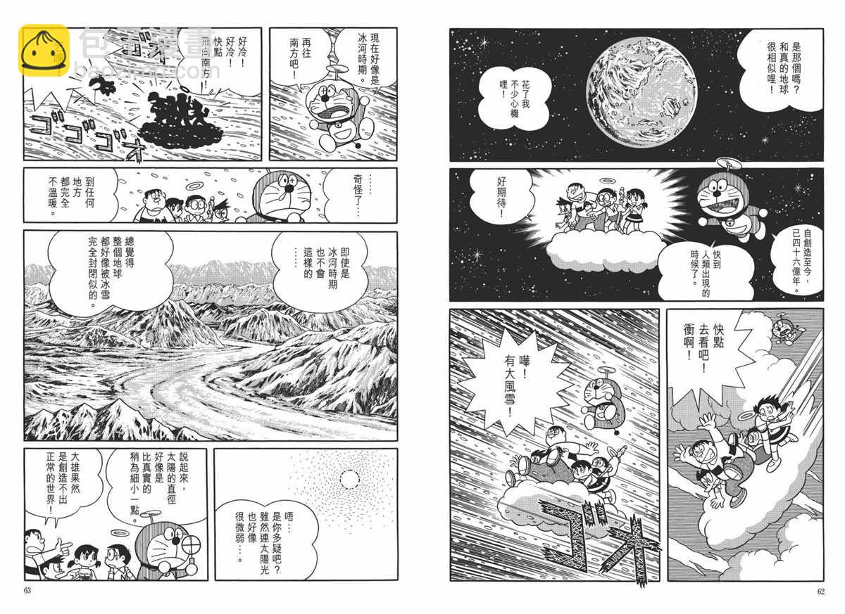 《哆啦A梦》大长篇全集06 第35页