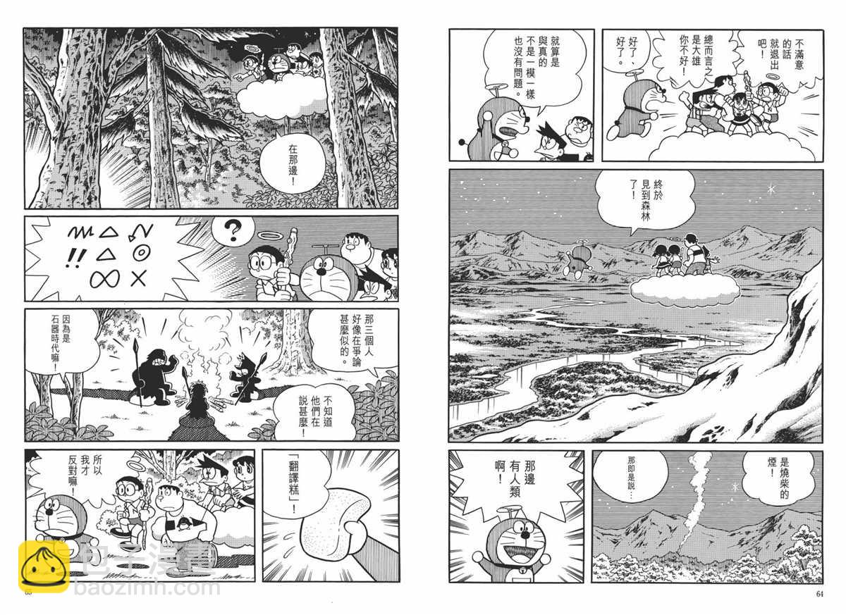 《哆啦A梦》大长篇全集06 第36页