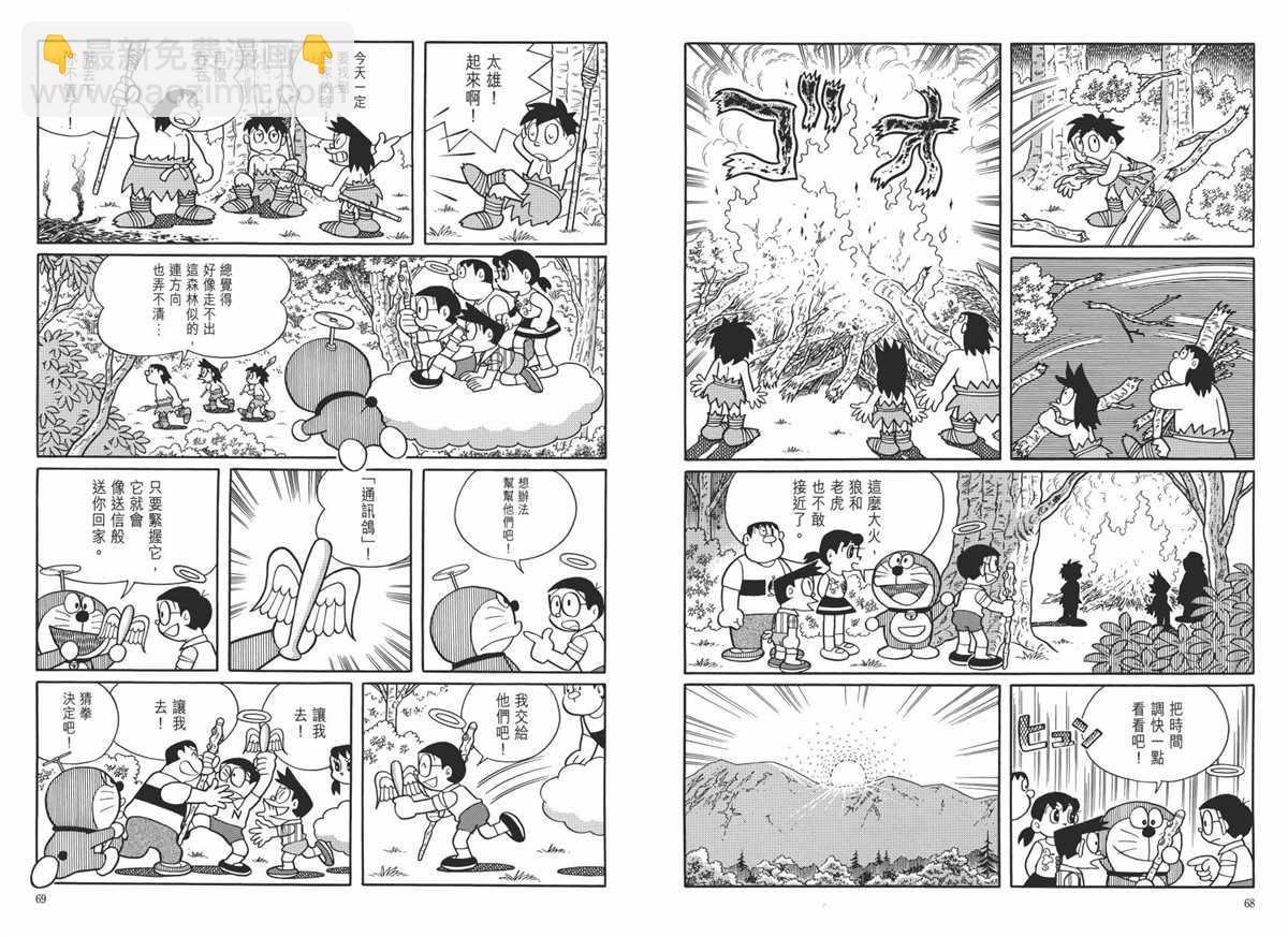 《哆啦A梦》大长篇全集06 第38页