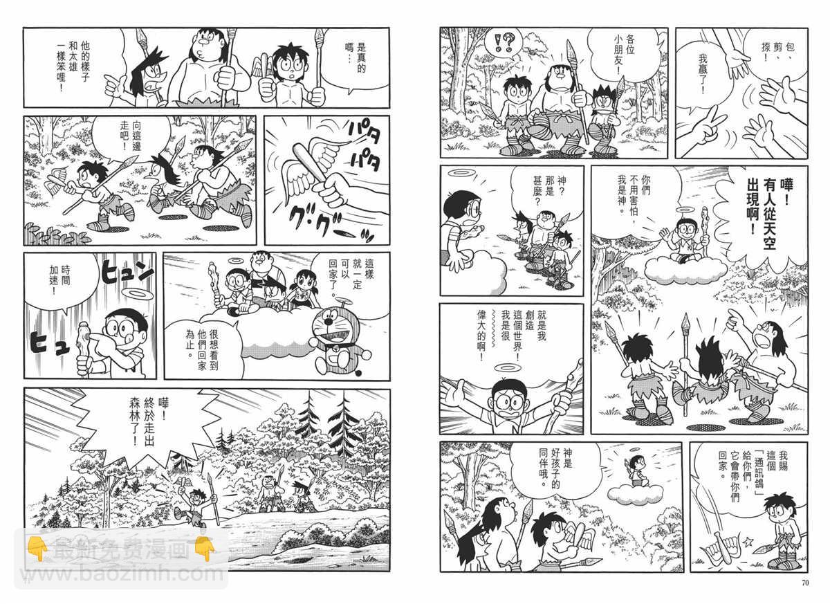 《哆啦A梦》大长篇全集06 第39页