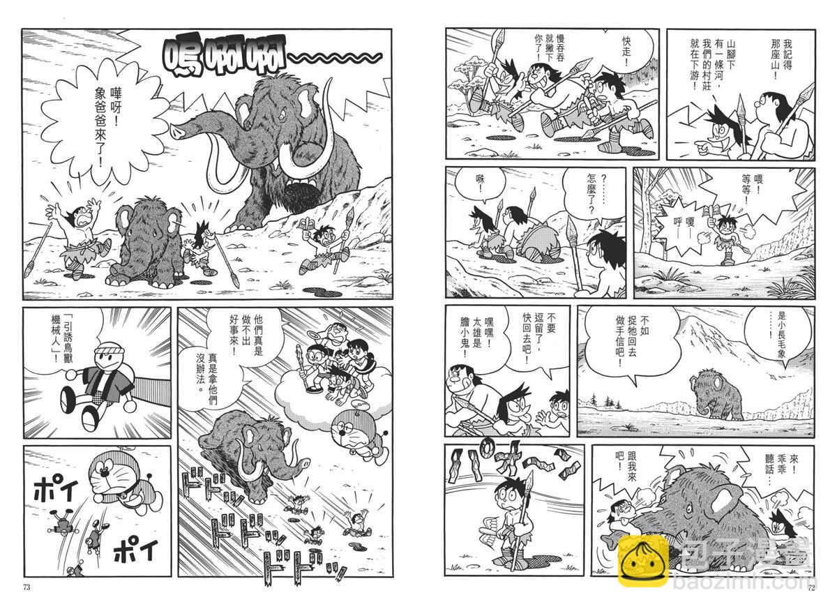 《哆啦A梦》大长篇全集06 第40页
