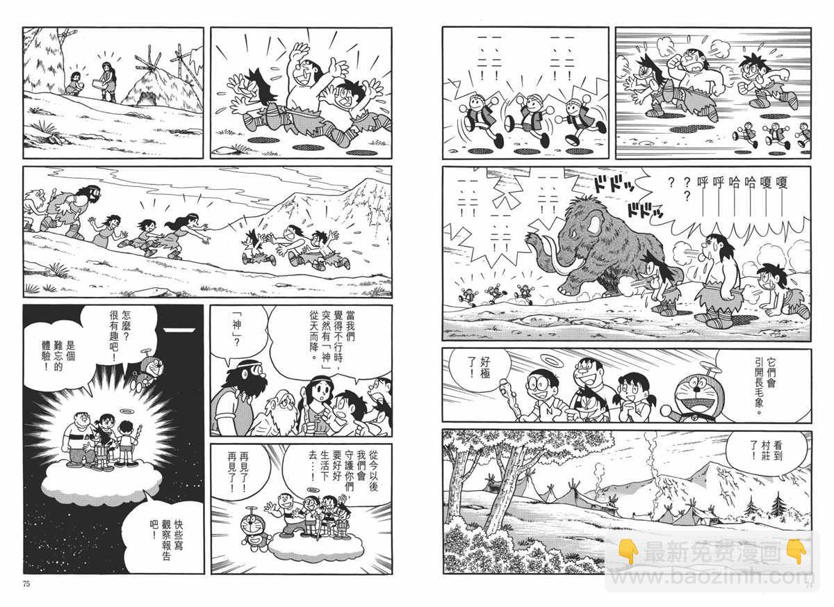 《哆啦A梦》大长篇全集06 第41页