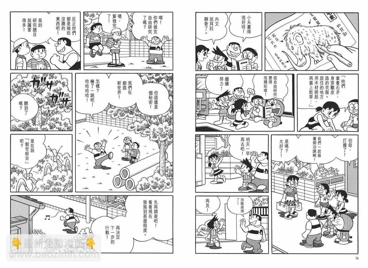 《哆啦A梦》大长篇全集06 第42页