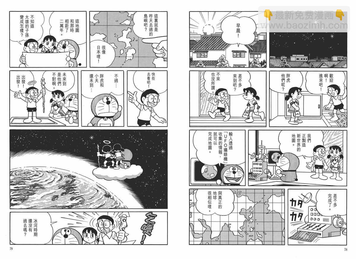 《哆啦A梦》大长篇全集06 第43页