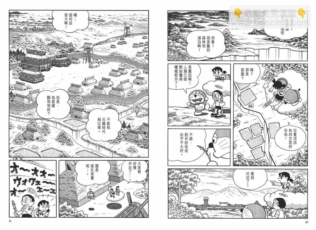《哆啦A梦》大长篇全集06 第44页