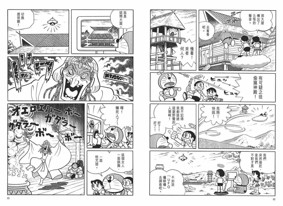《哆啦A梦》大长篇全集06 第45页