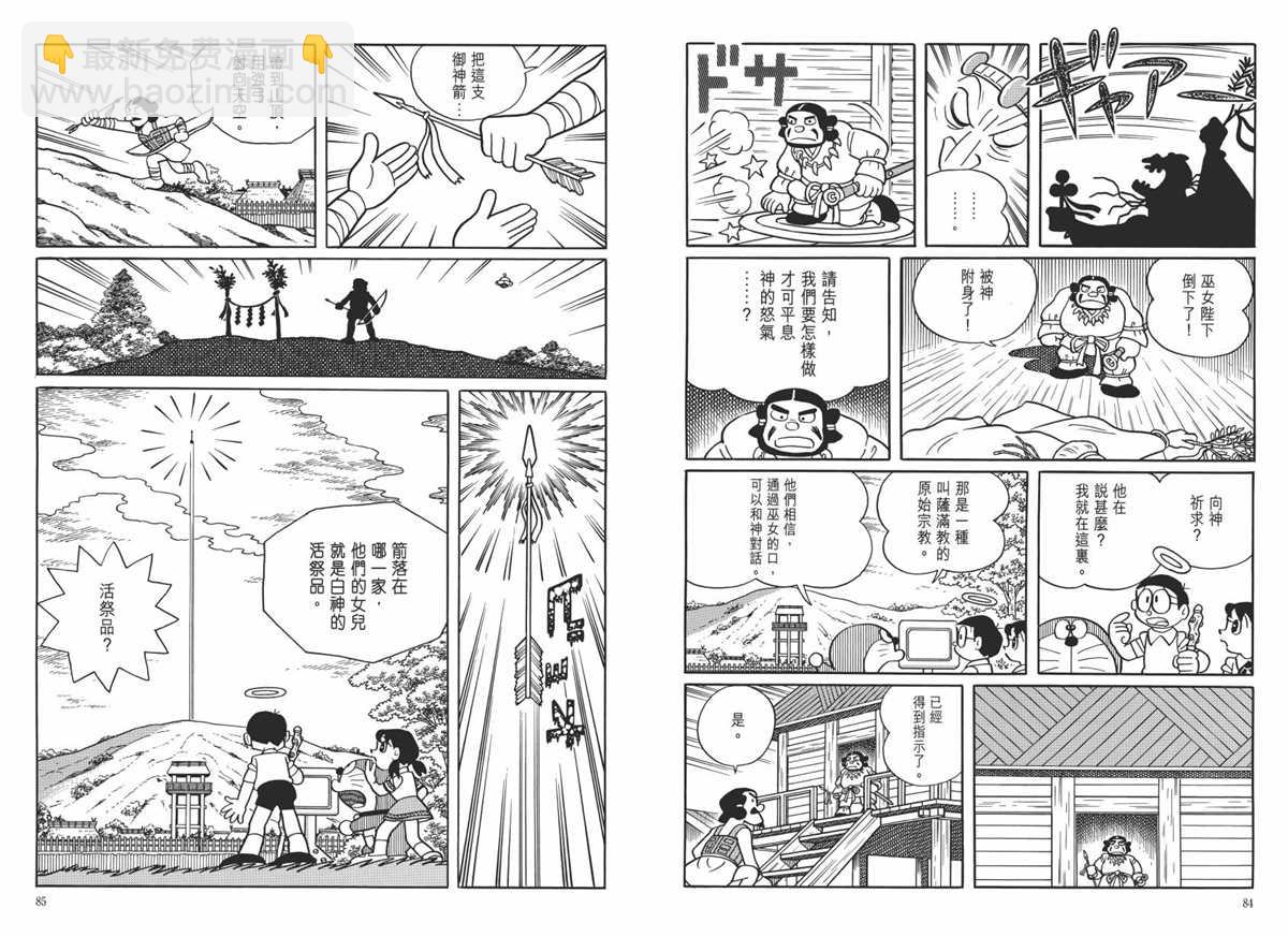 《哆啦A梦》大长篇全集06 第46页