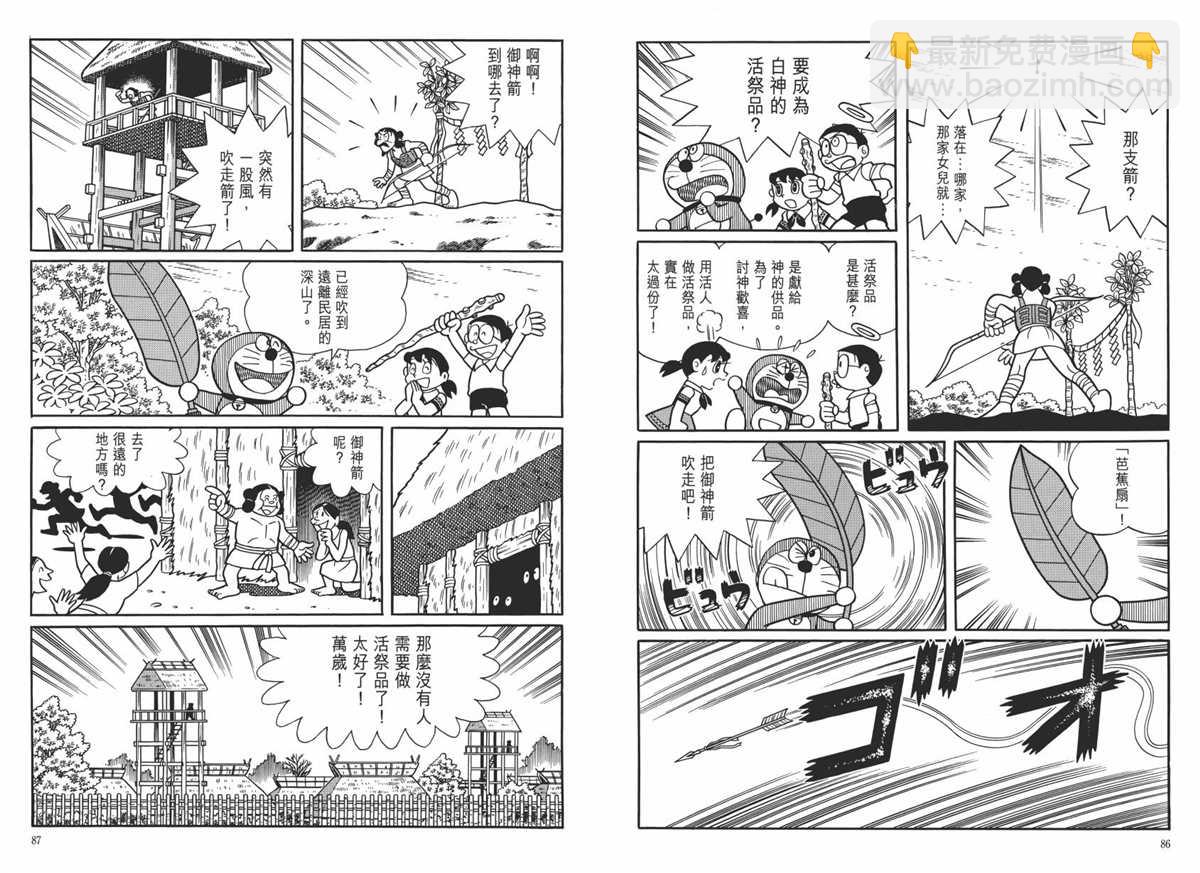 《哆啦A梦》大长篇全集06 第47页