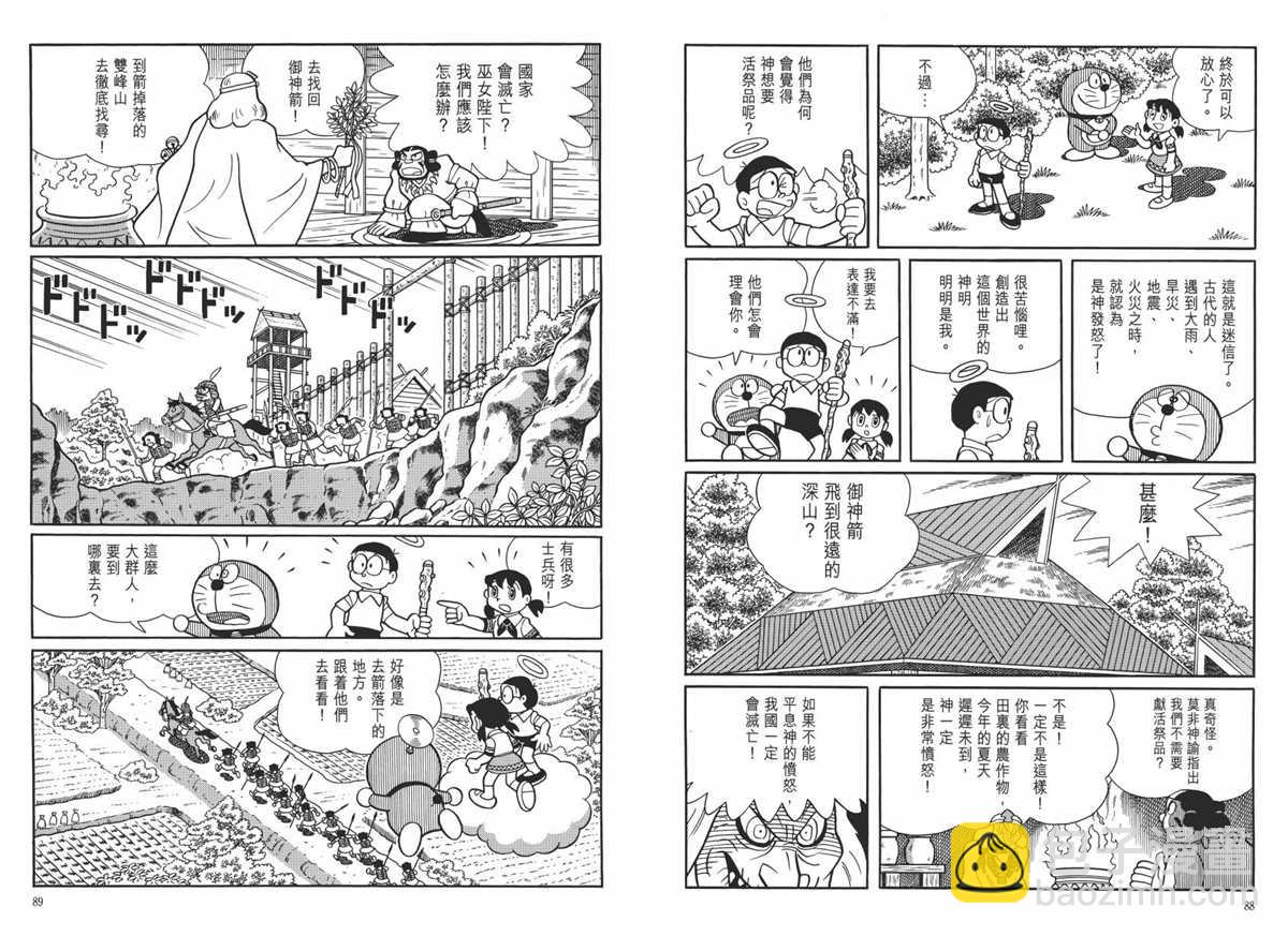 《哆啦A梦》大长篇全集06 第48页