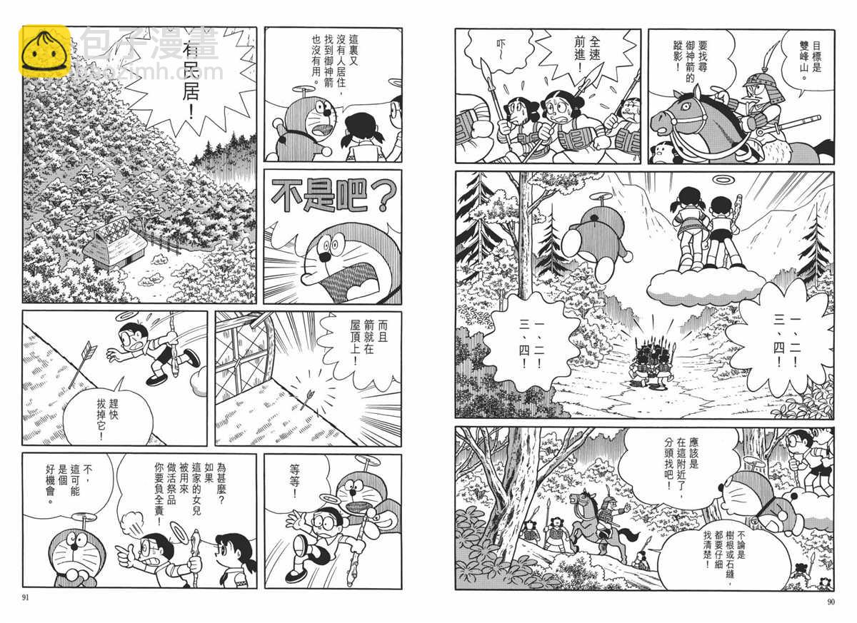 《哆啦A梦》大长篇全集06 第49页