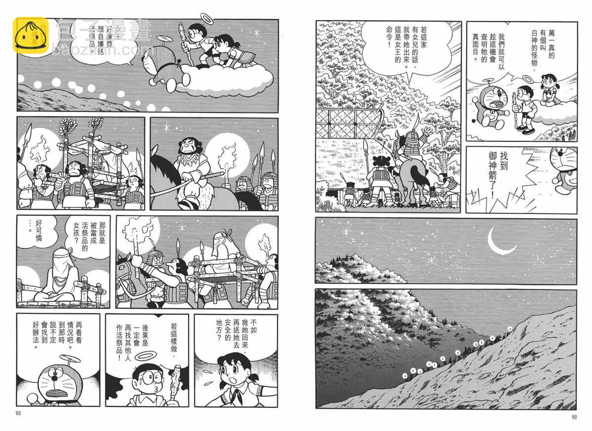 《哆啦A梦》大长篇全集06 第50页