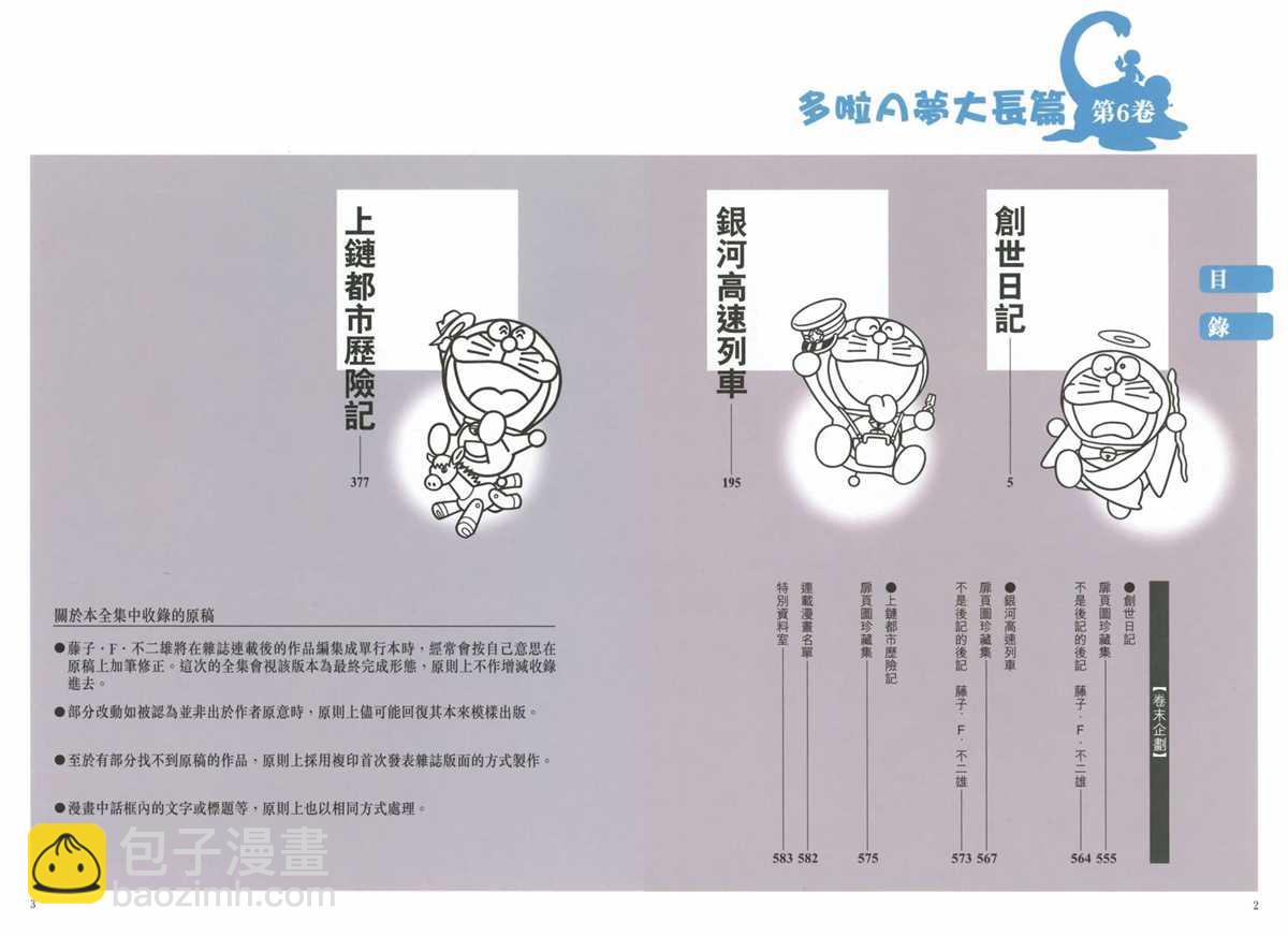 《哆啦A梦》大长篇全集06 第5页