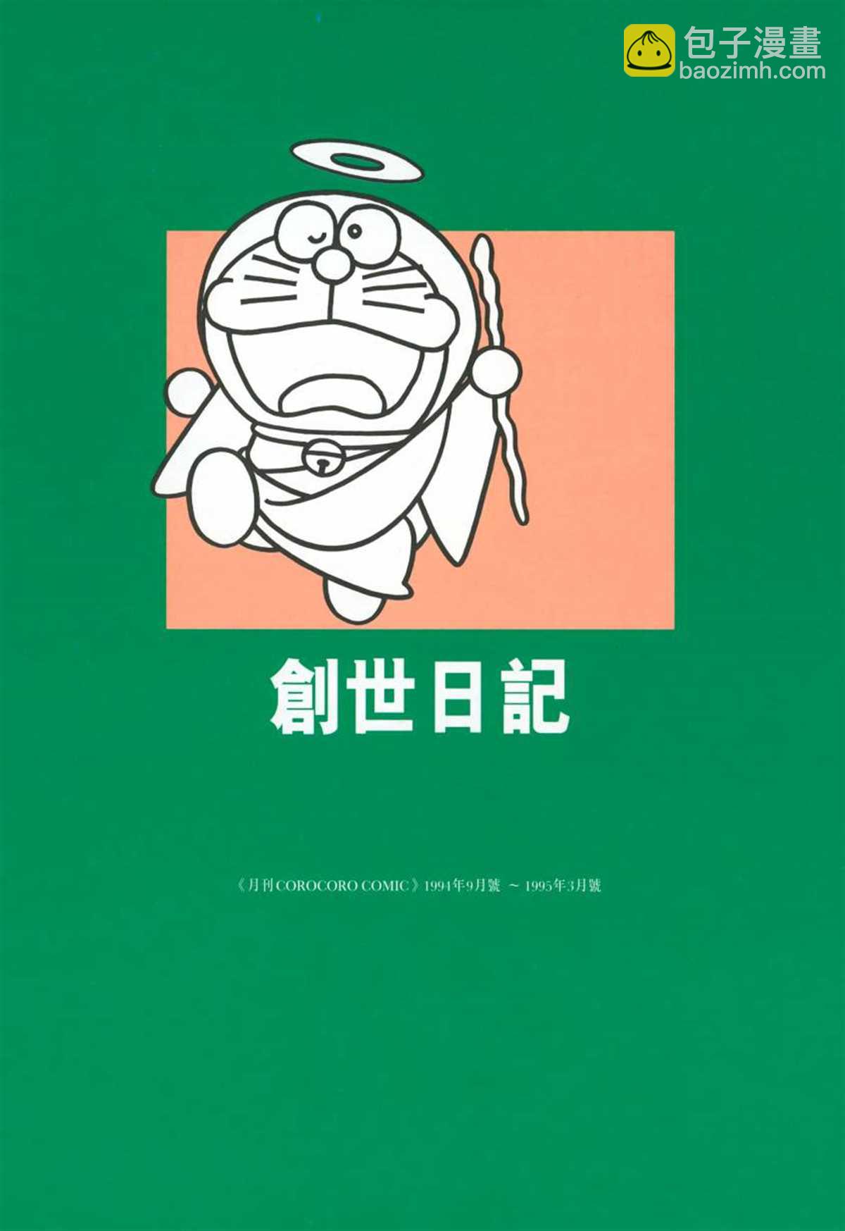 《哆啦A梦》大长篇全集06 第6页