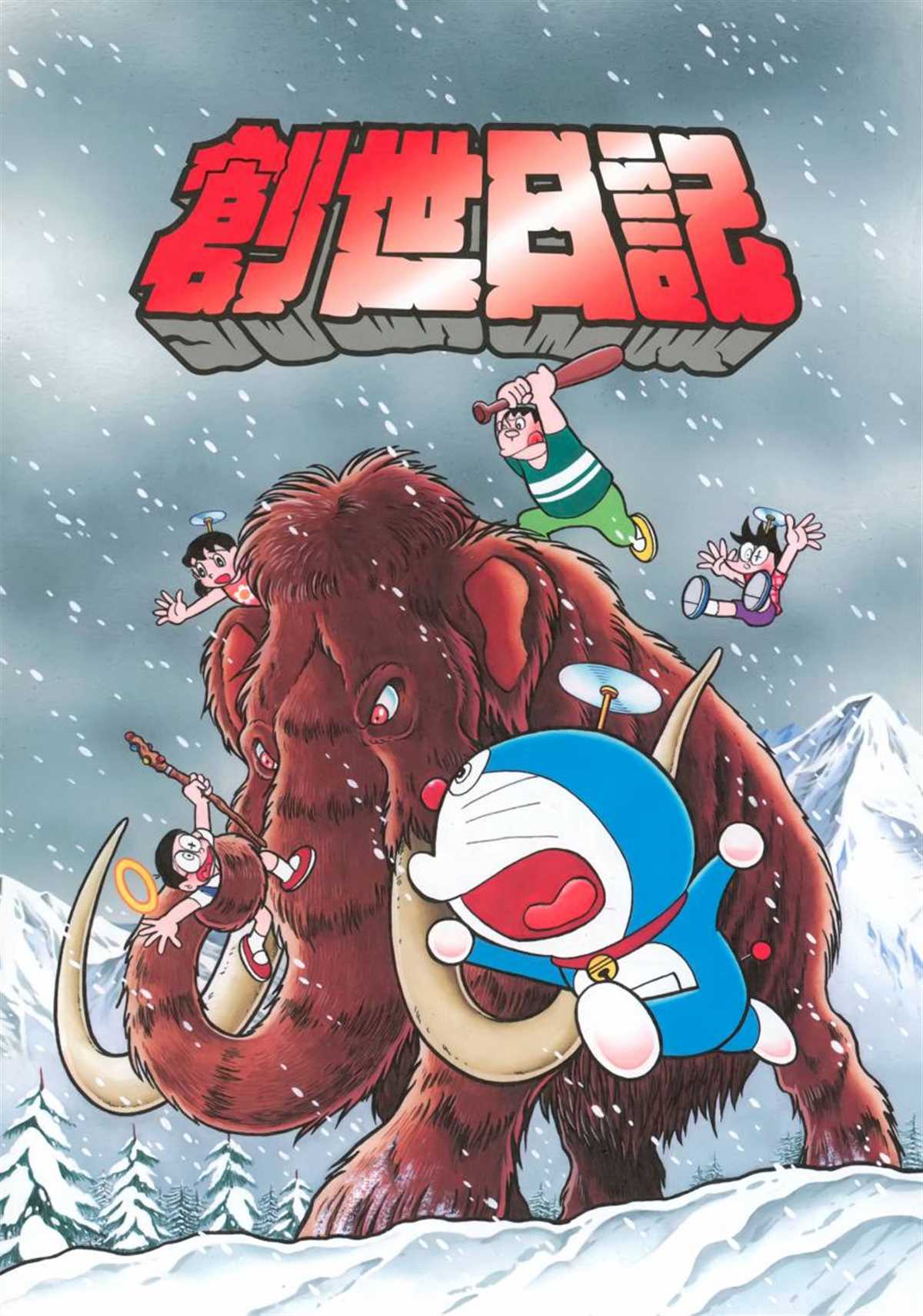 《哆啦A梦》大长篇全集06 第7页
