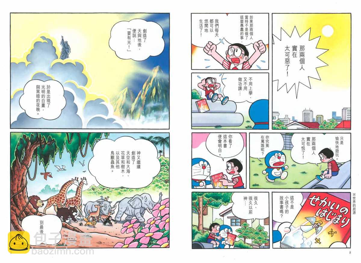 《哆啦A梦》大长篇全集06 第8页