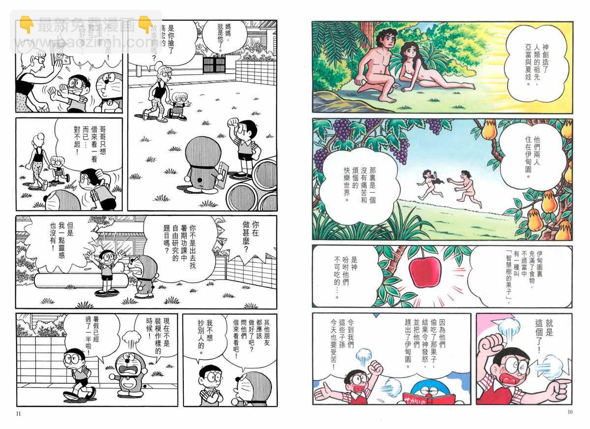 《哆啦A梦》大长篇全集06 第9页