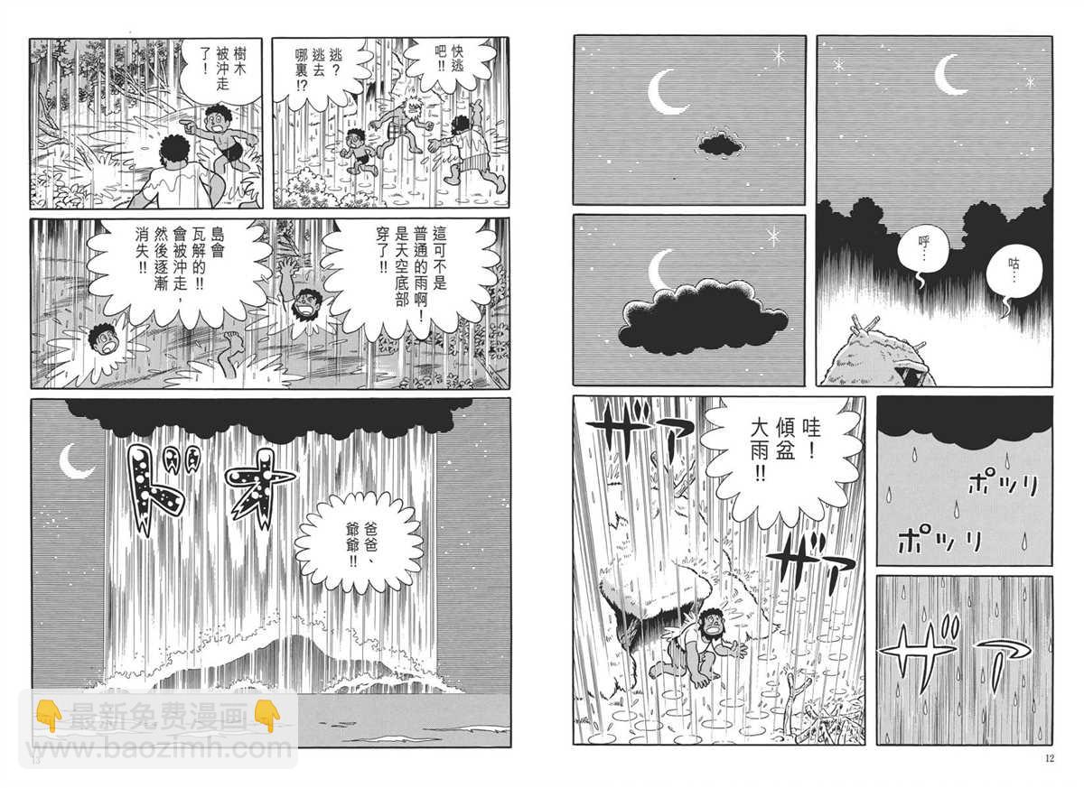 《哆啦A梦》大长篇全集05 第10页