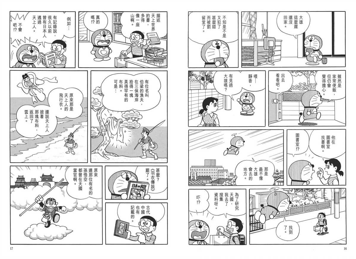 《哆啦A梦》大长篇全集05 第12页