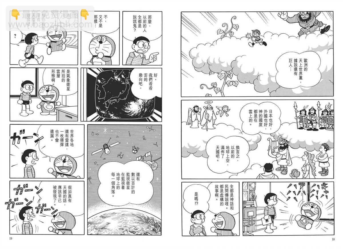 《哆啦A梦》大长篇全集05 第13页