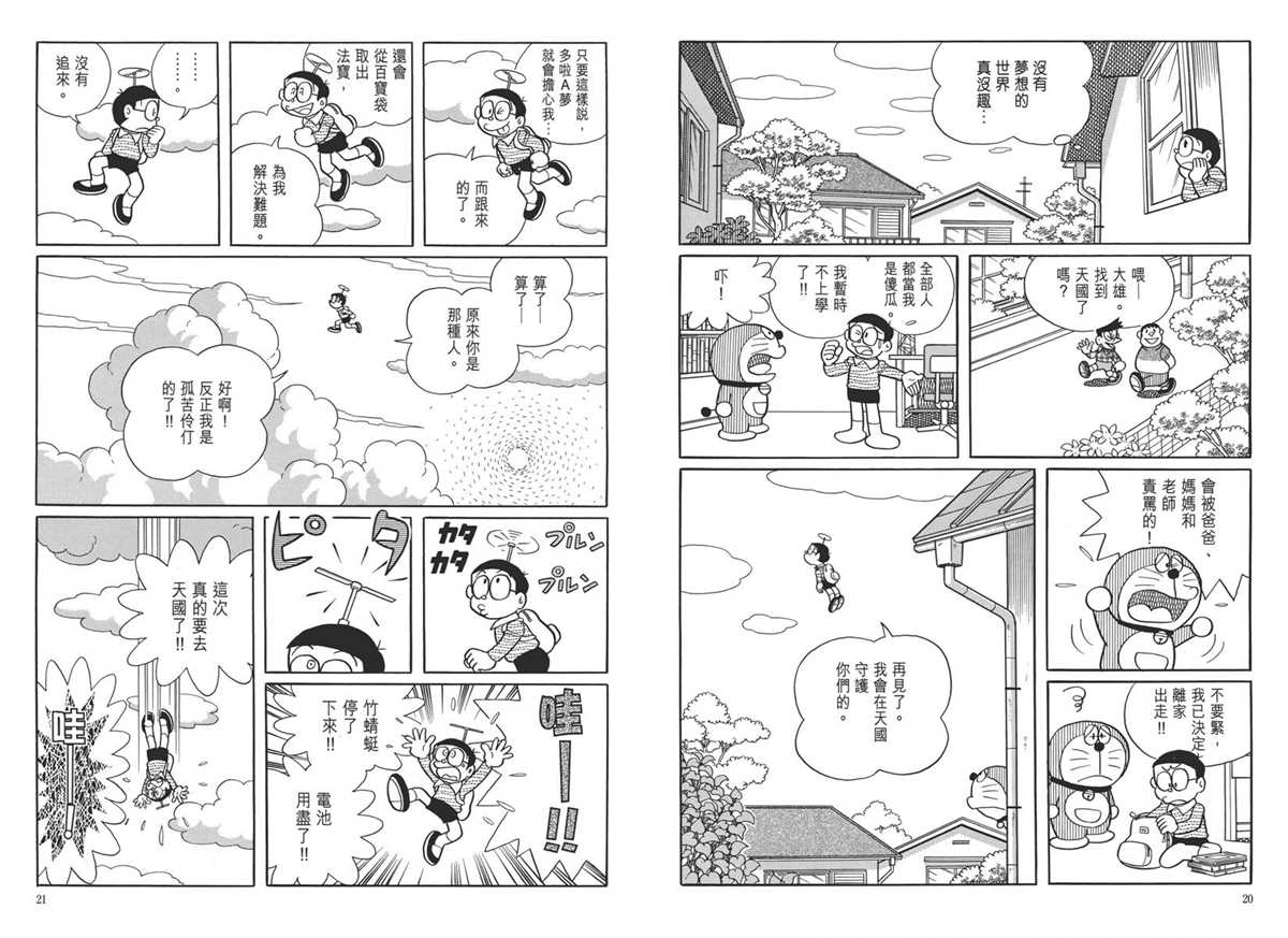 《哆啦A梦》大长篇全集05 第14页