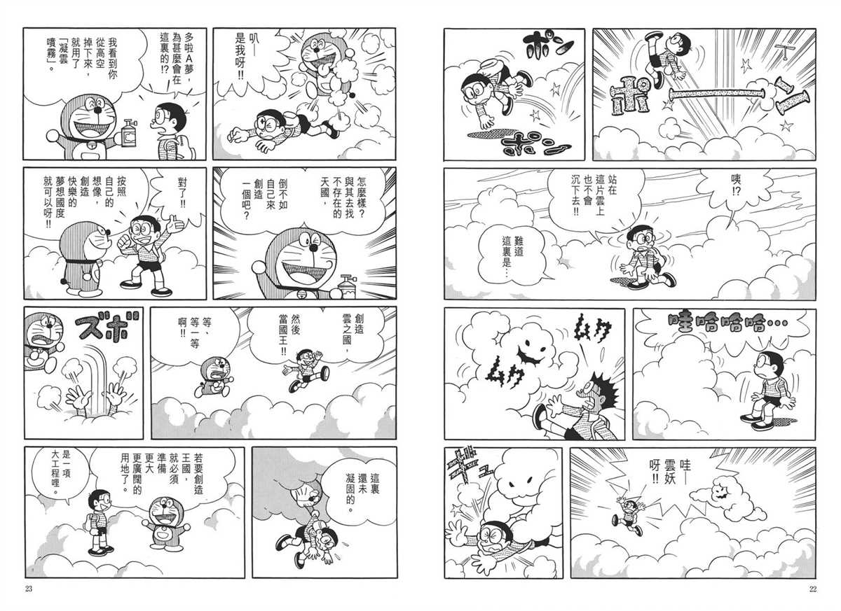 《哆啦A梦》大长篇全集05 第15页