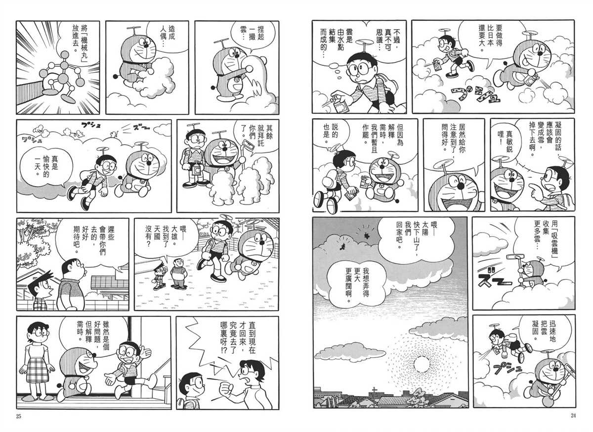 《哆啦A梦》大长篇全集05 第16页