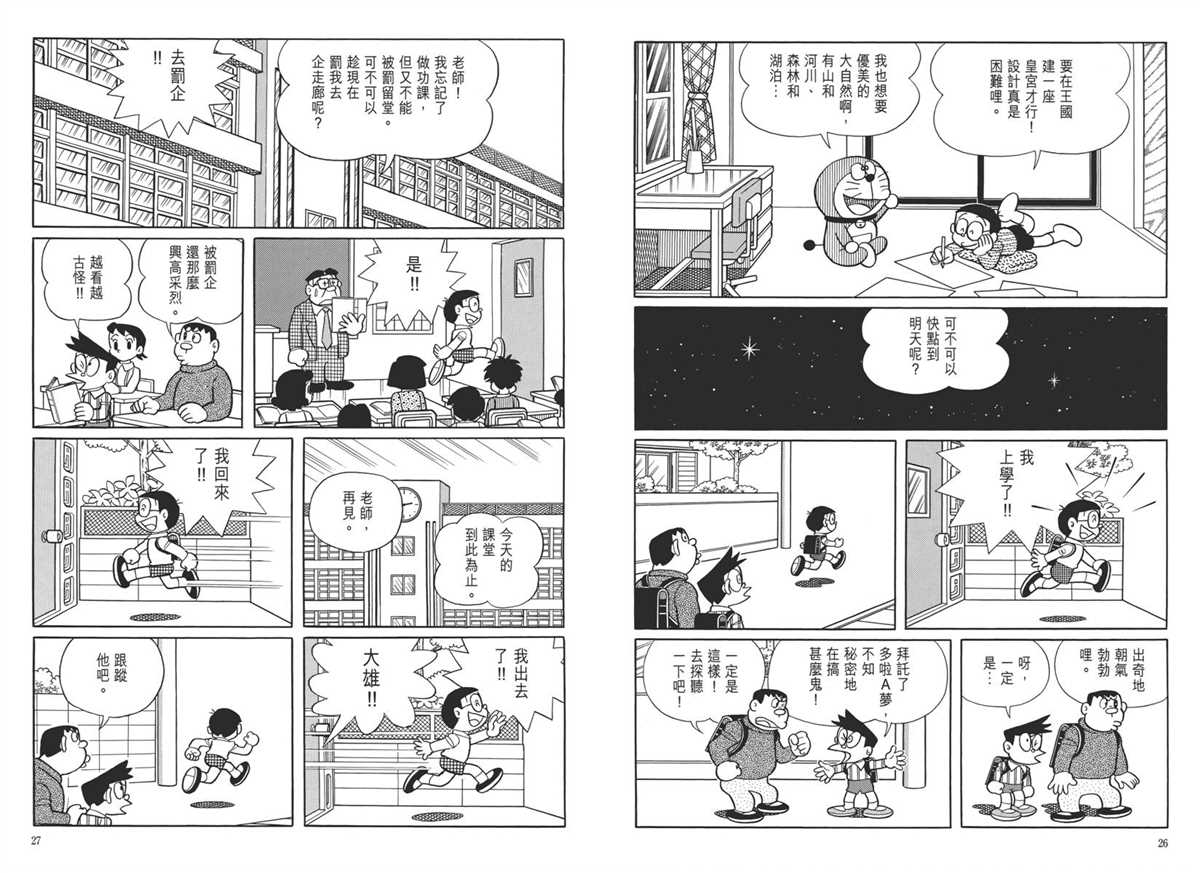 《哆啦A梦》大长篇全集05 第17页