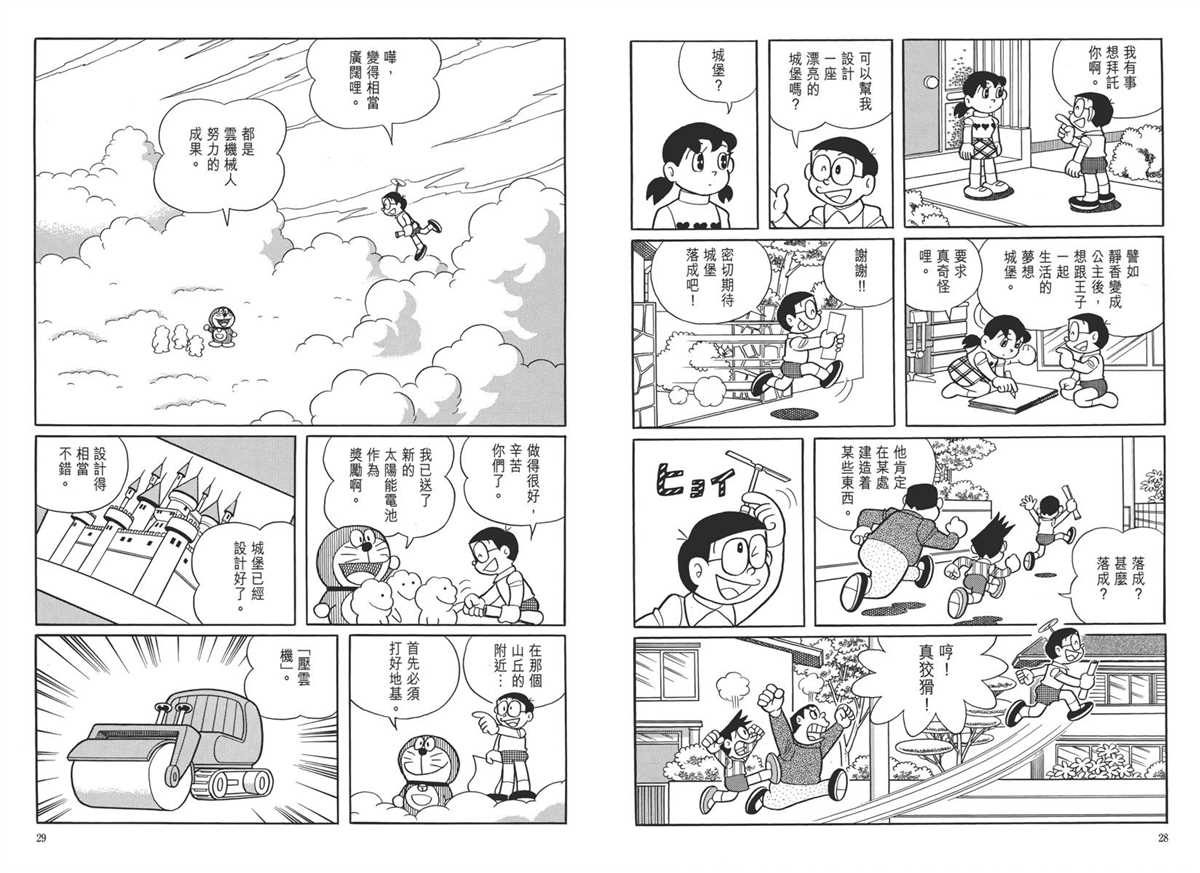 《哆啦A梦》大长篇全集05 第18页