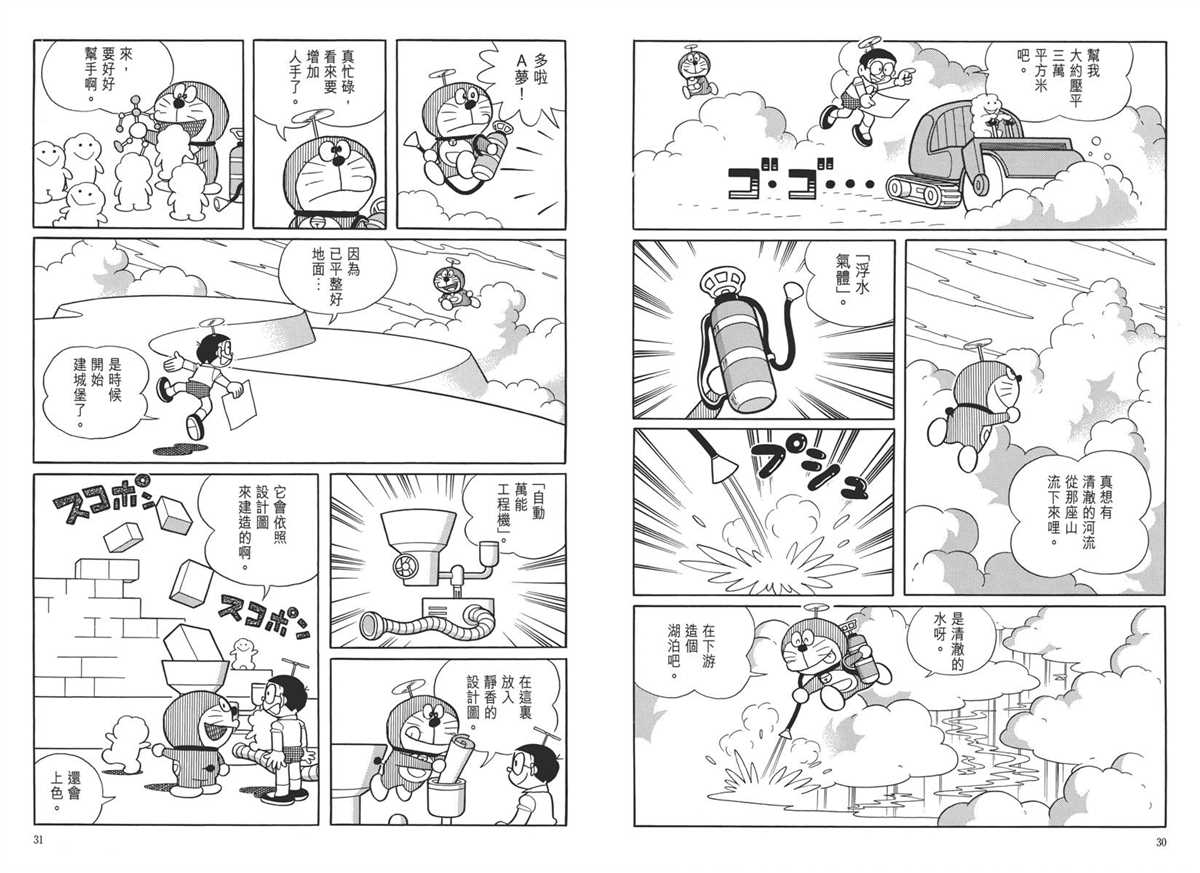 《哆啦A梦》大长篇全集05 第19页