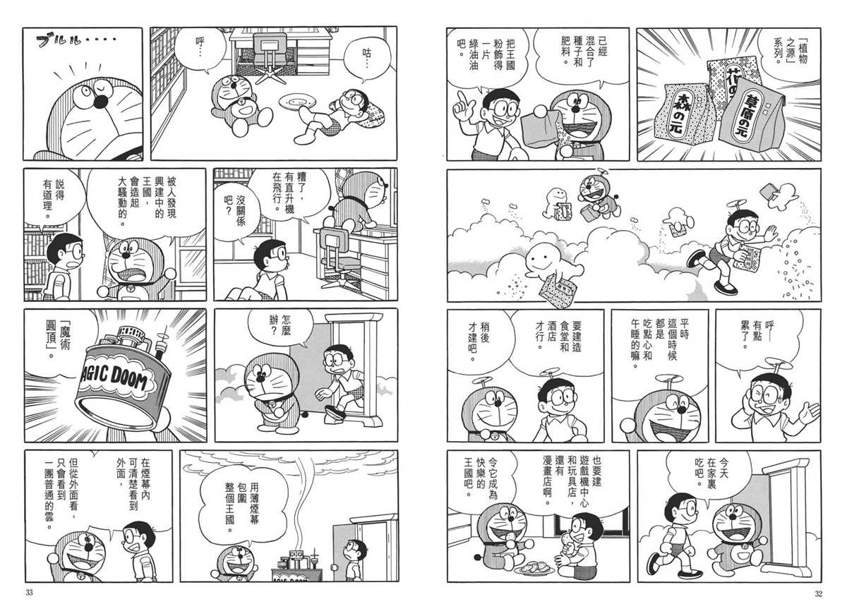 《哆啦A梦》大长篇全集05 第20页