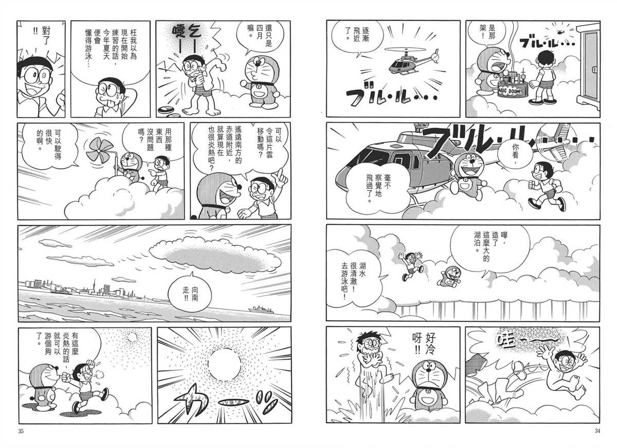 《哆啦A梦》大长篇全集05 第21页