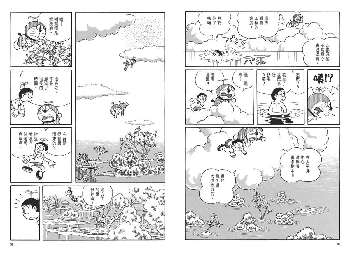 《哆啦A梦》大长篇全集05 第22页