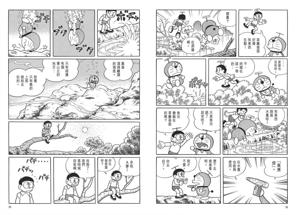 《哆啦A梦》大长篇全集05 第23页