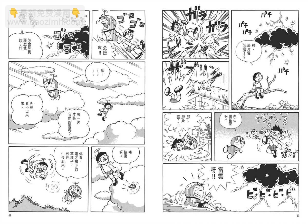 《哆啦A梦》大长篇全集05 第24页