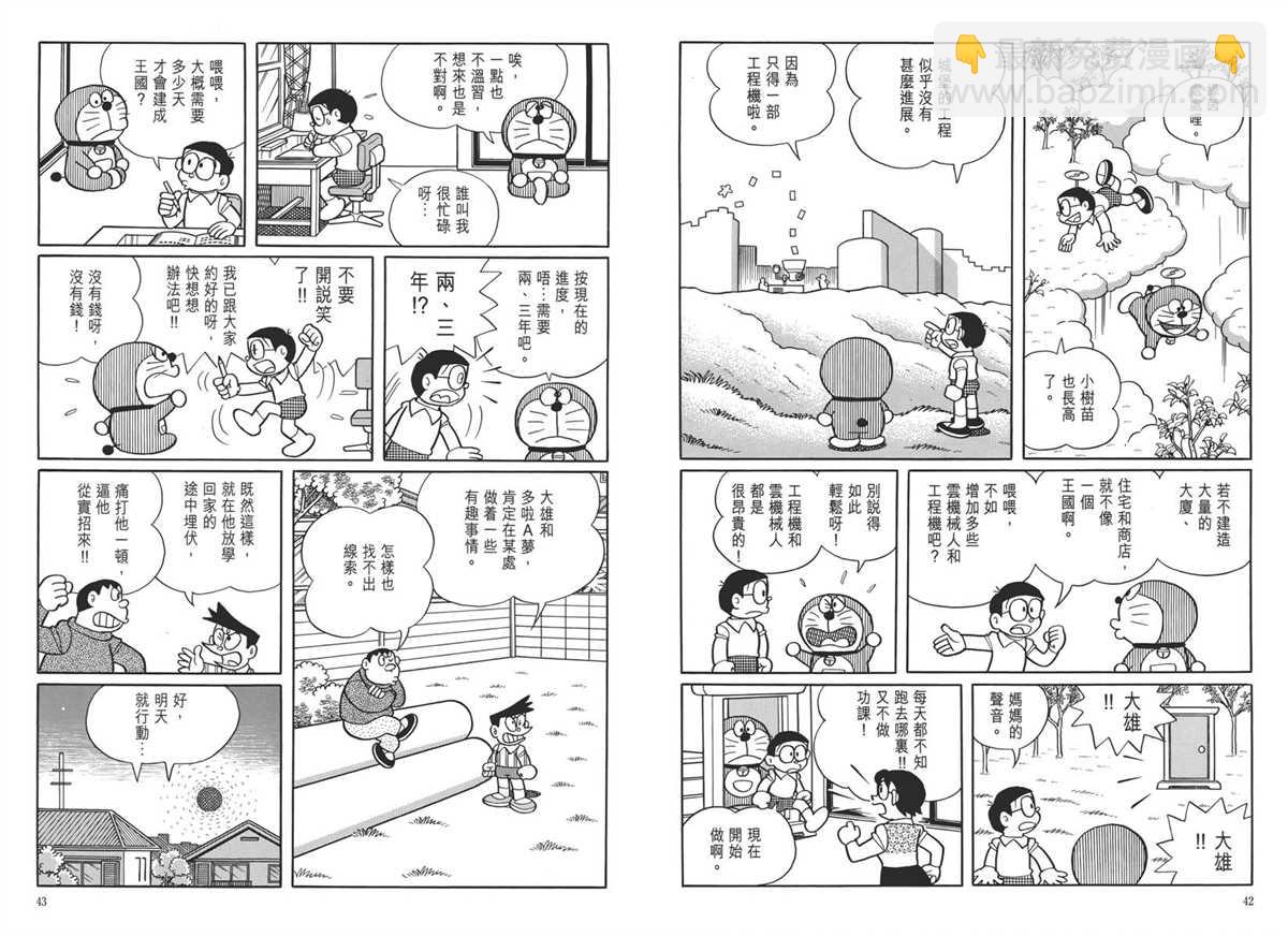 《哆啦A梦》大长篇全集05 第25页