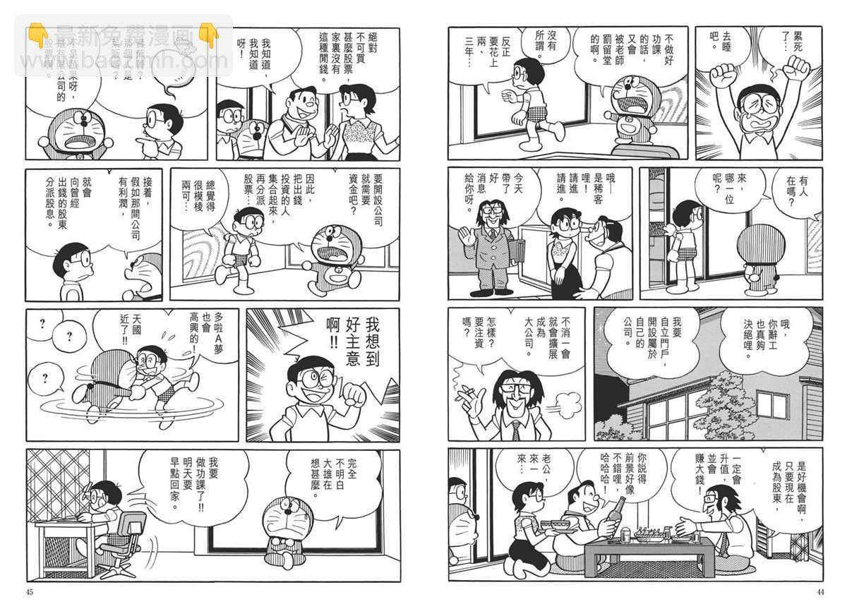 《哆啦A梦》大长篇全集05 第26页