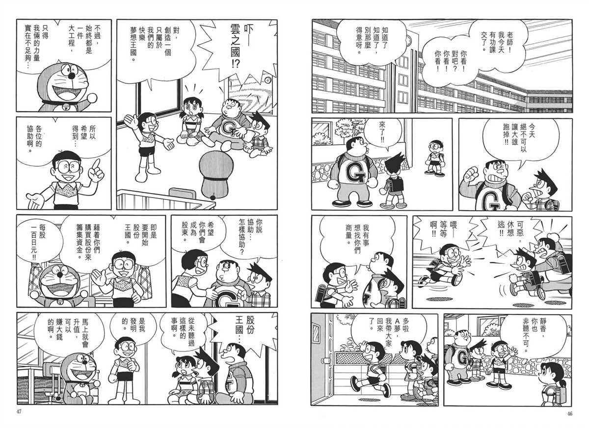 《哆啦A梦》大长篇全集05 第27页
