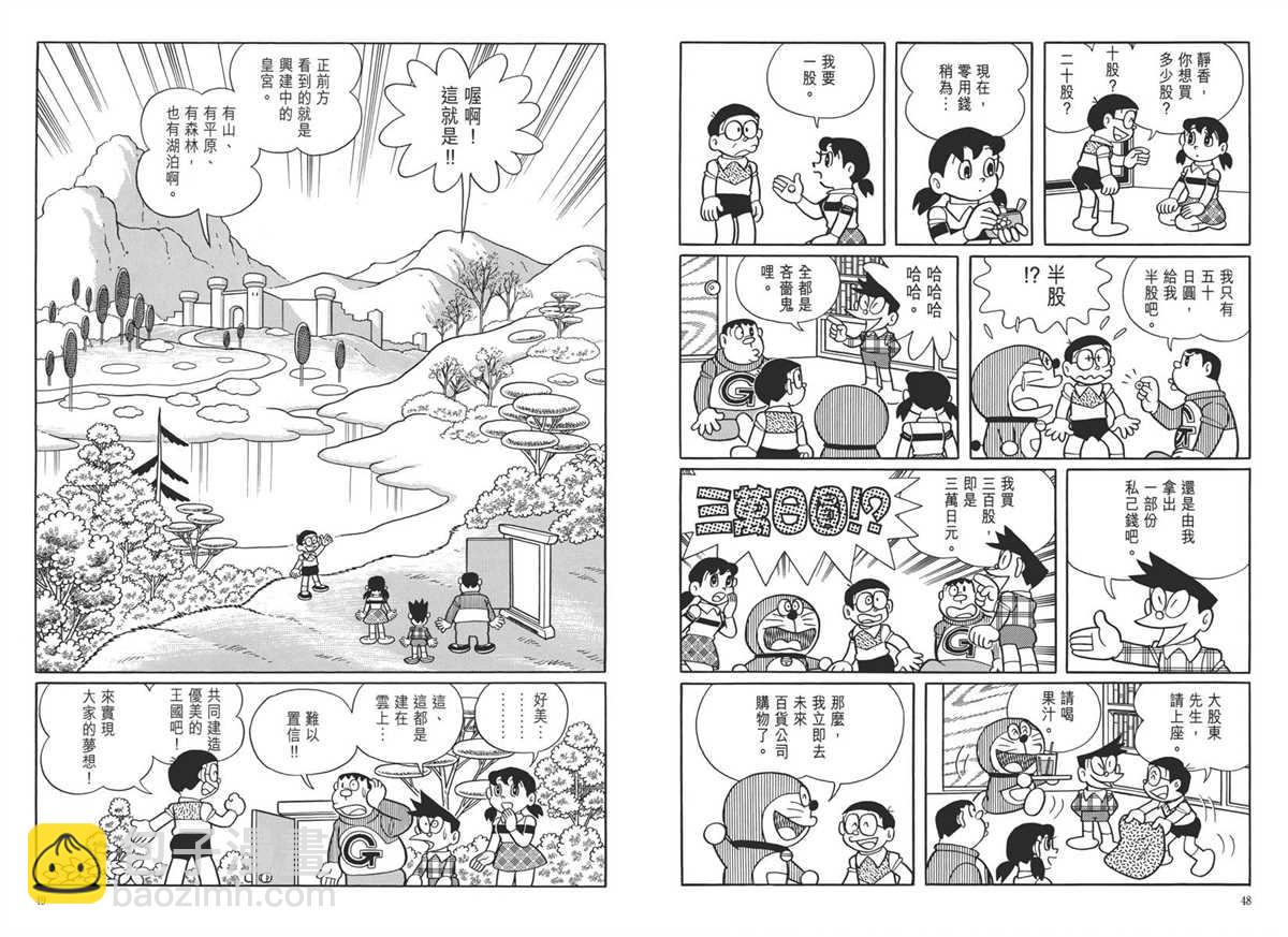 《哆啦A梦》大长篇全集05 第28页