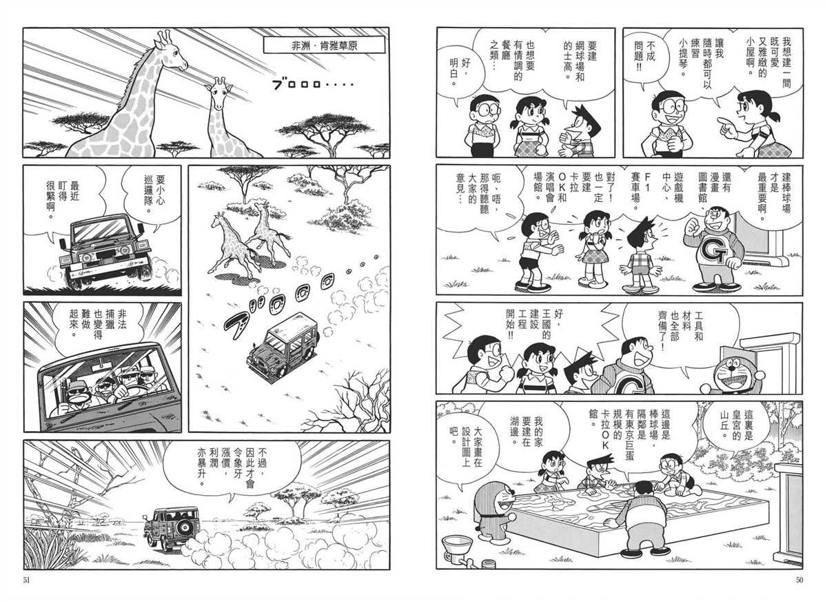 《哆啦A梦》大长篇全集05 第29页