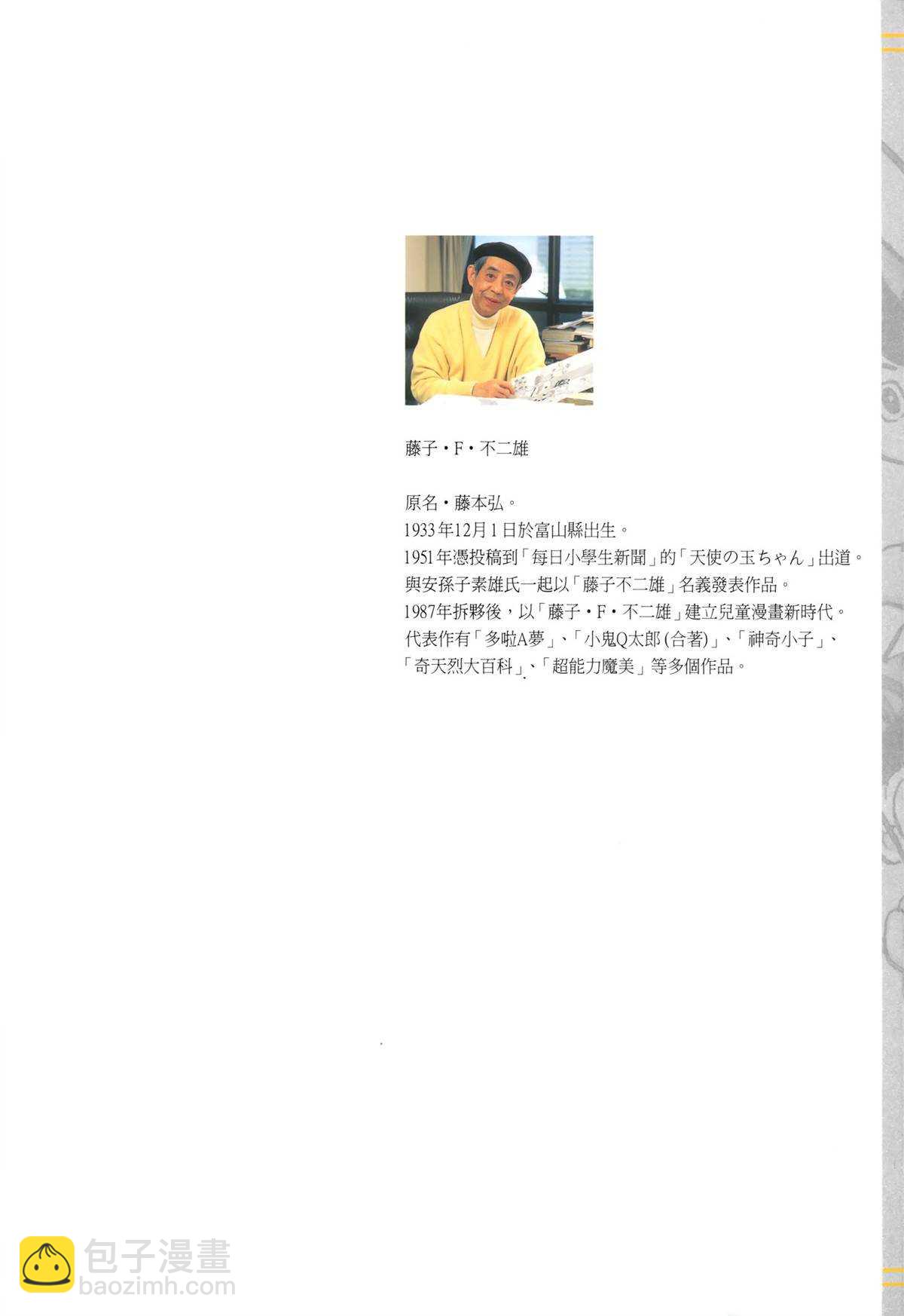 《哆啦A梦》大长篇全集05 第2页