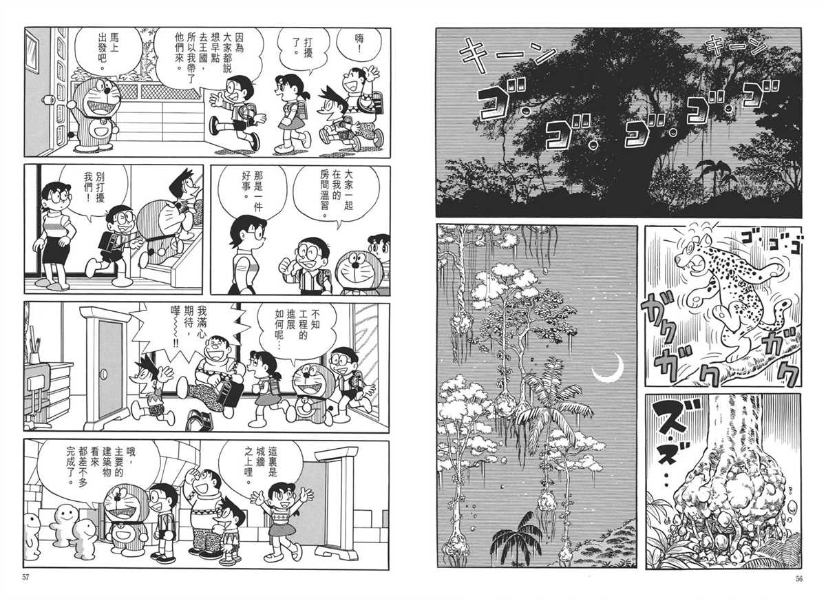 《哆啦A梦》大长篇全集05 第32页