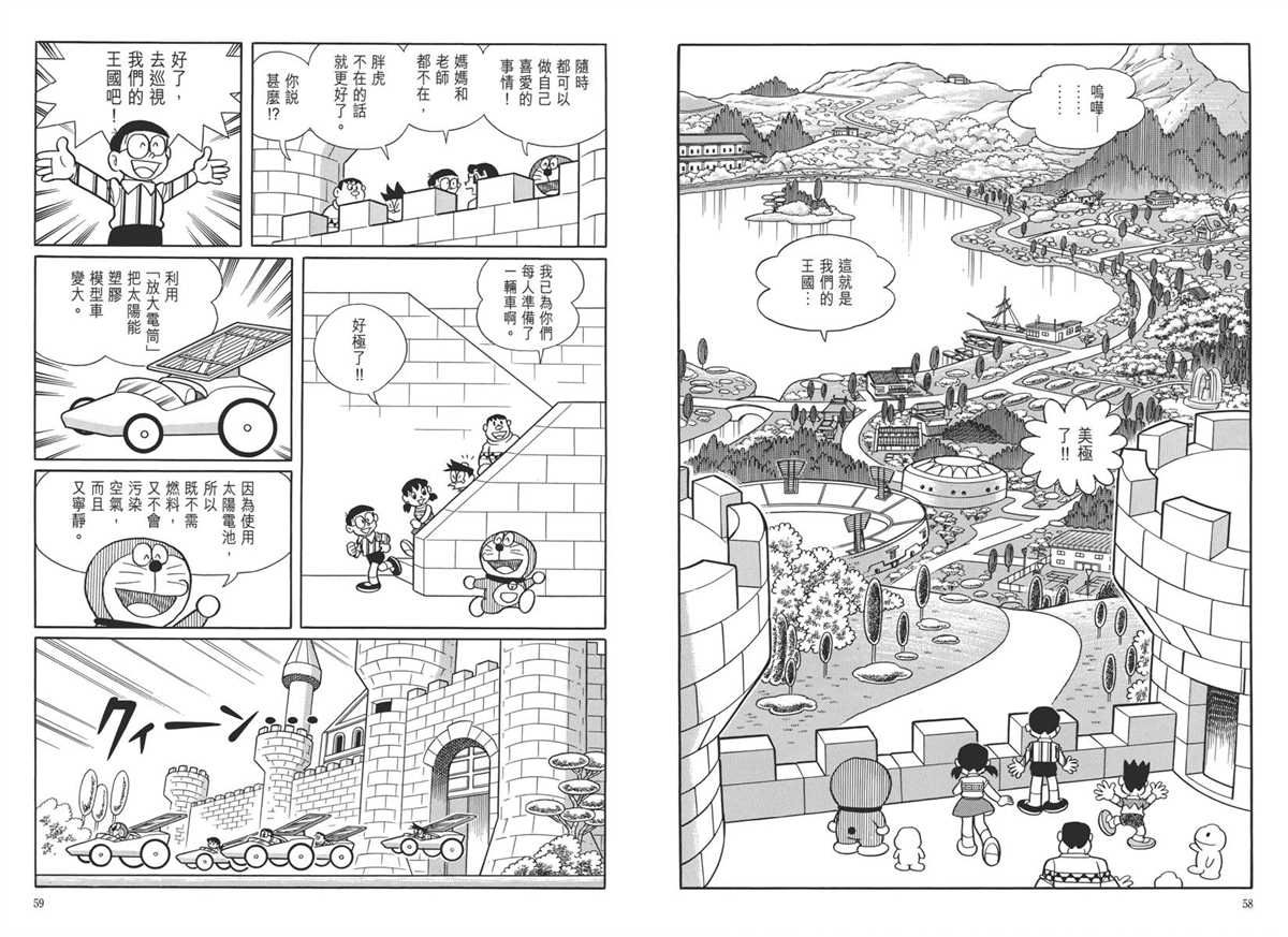 《哆啦A梦》大长篇全集05 第33页
