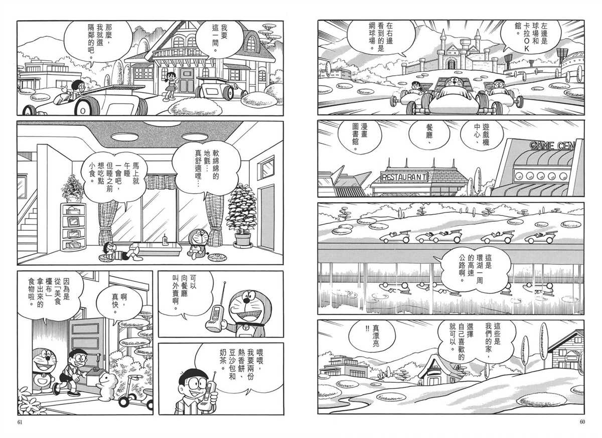 《哆啦A梦》大长篇全集05 第34页