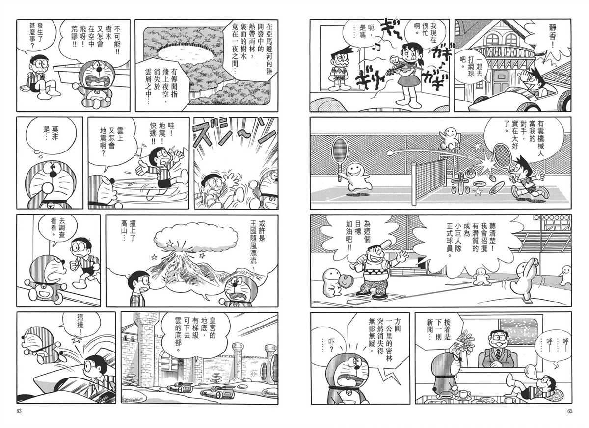 《哆啦A梦》大长篇全集05 第35页